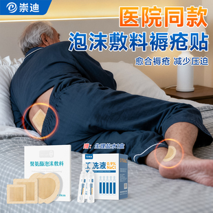 崇迪医用无菌褥疮贴泡沫敷料压疮贴卧床老人防压疮聚氨酯臀部外用