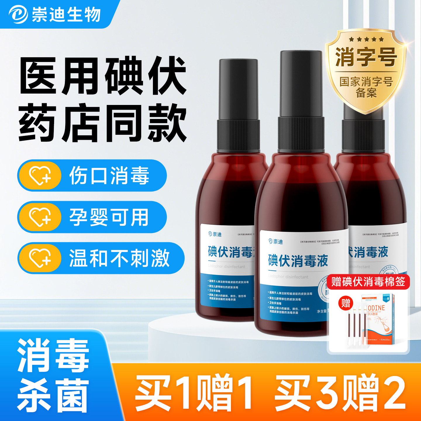 医用正品100ml碘伏喷雾全家通用