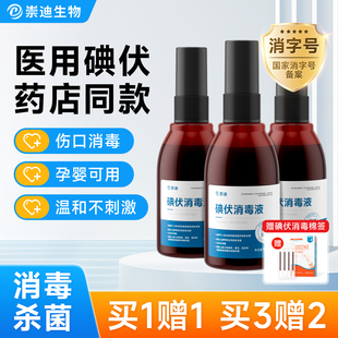 医用碘伏喷雾型小瓶碘伏消毒液喷剂100ml碘酒伤口皮肤婴儿便携装