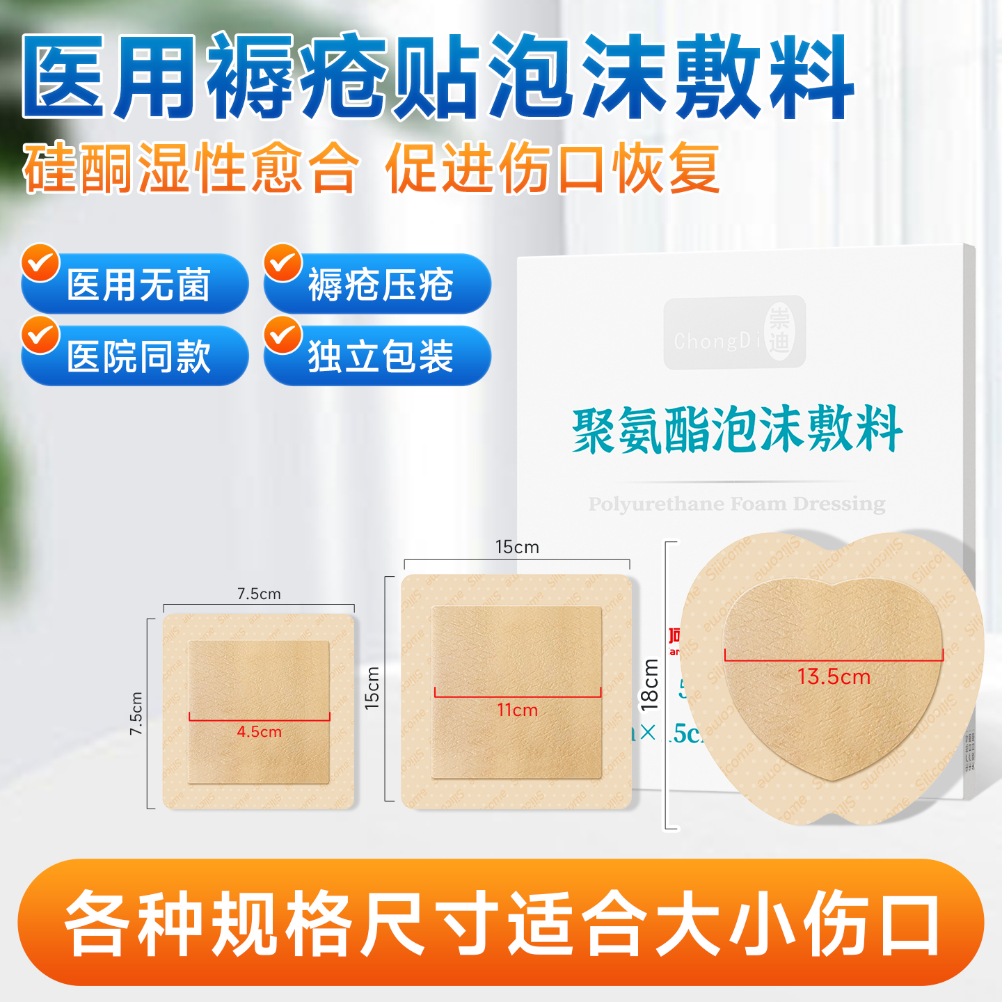 崇迪医用无菌硅酮泡沫敷料褥疮贴
