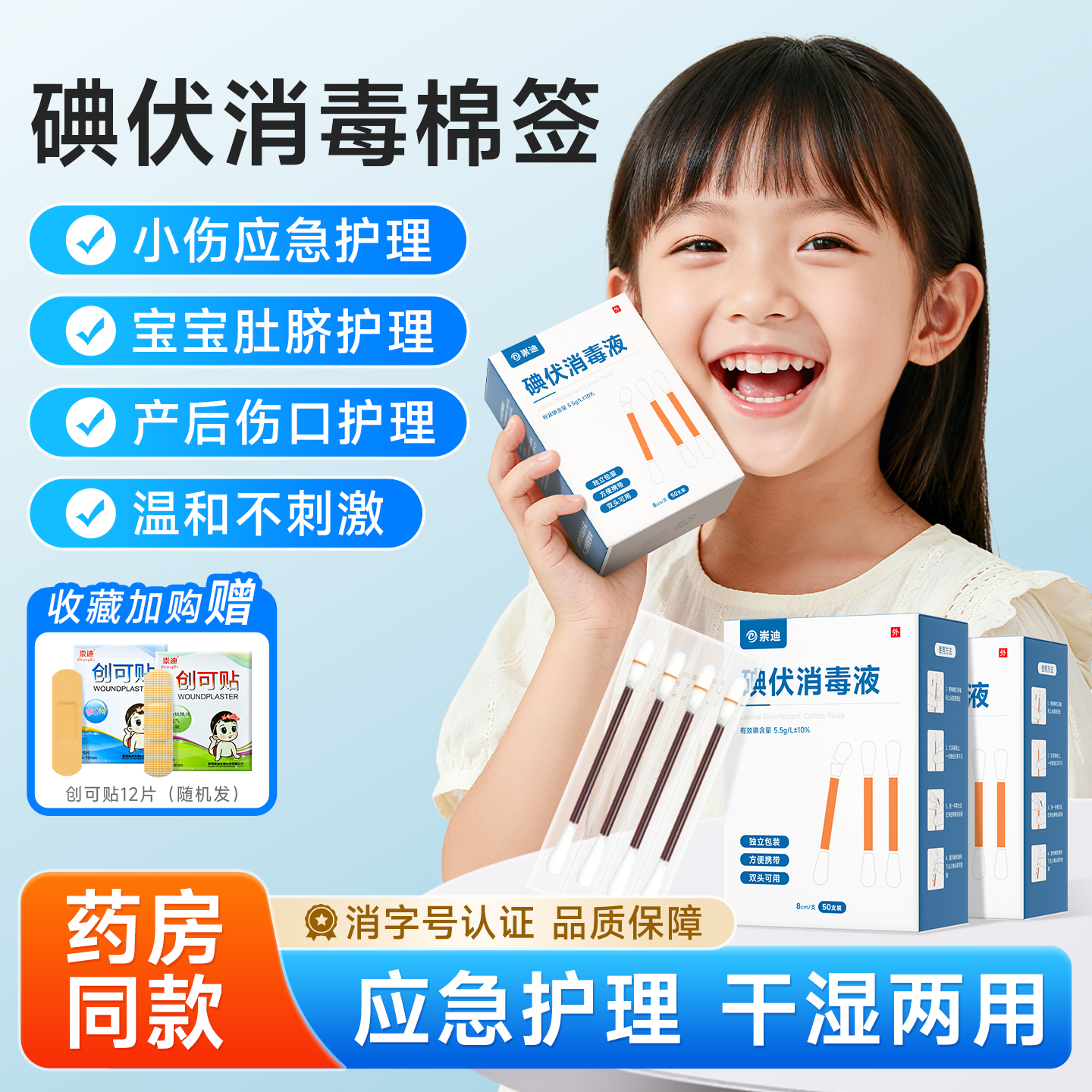 崇迪碘伏棉签一次性消毒碘酒棉棒