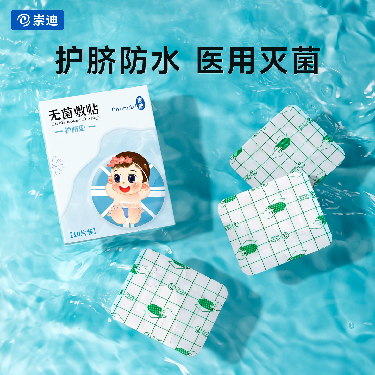 崇迪肚脐贴新生婴儿防水医用宝宝护脐贴和护脐带洗澡游泳防水脐贴