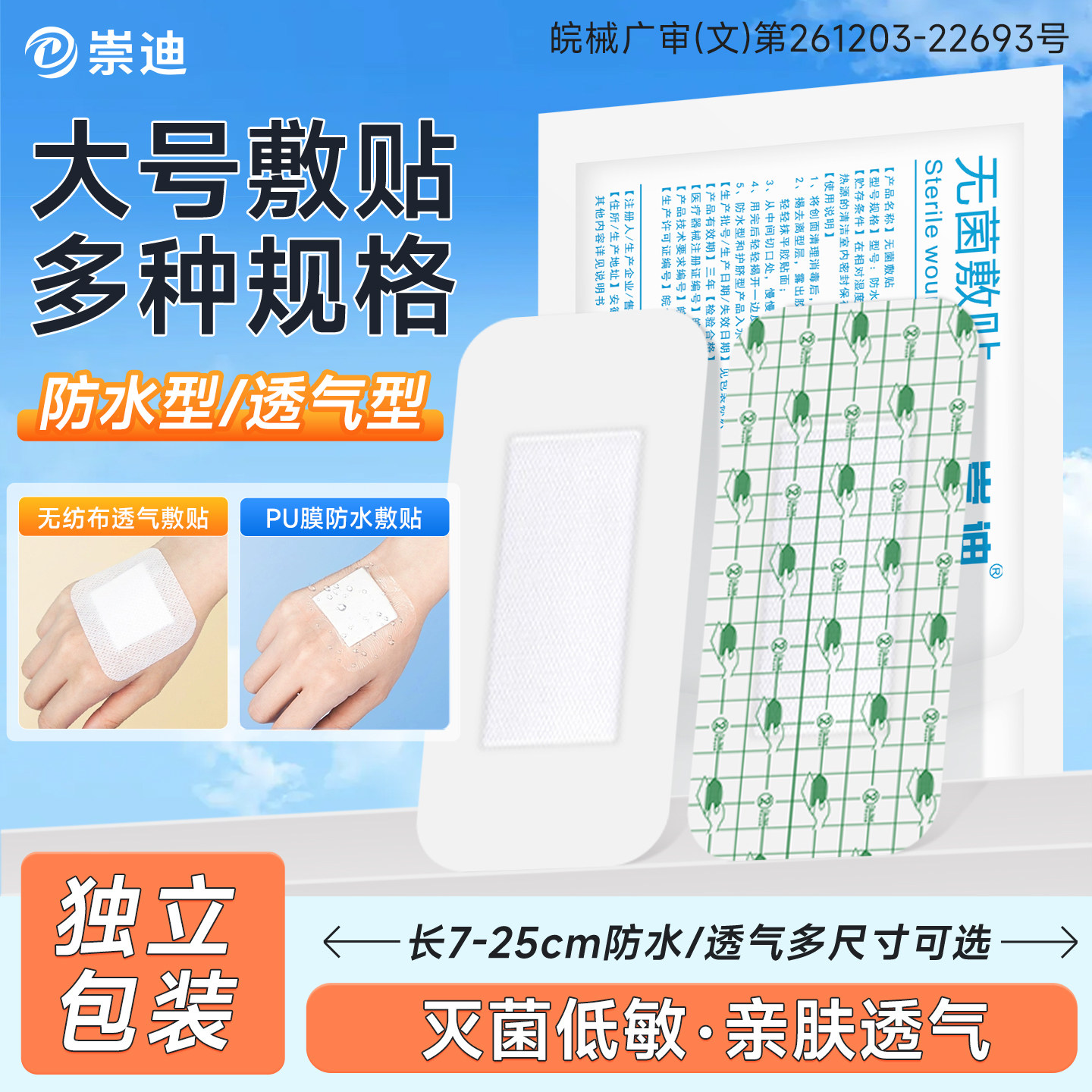 医用无菌防水贴一次性术后伤口贴