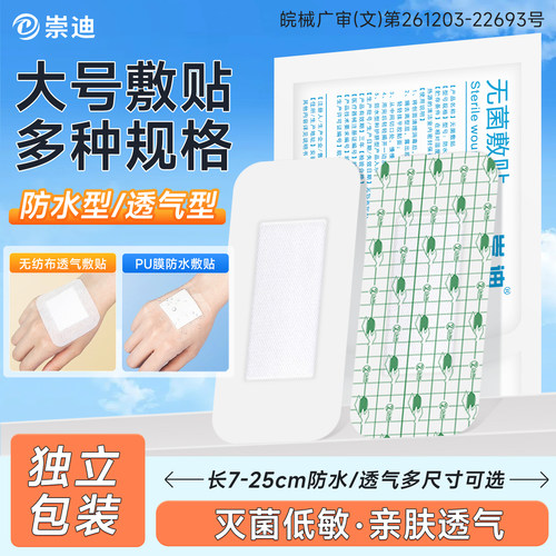 医用无菌防水贴一次性术后伤口贴