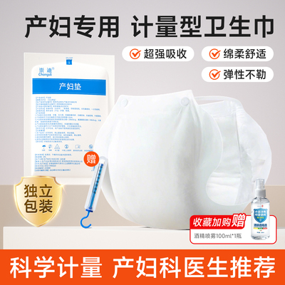 崇迪计量卫生巾产妇专用产妇巾