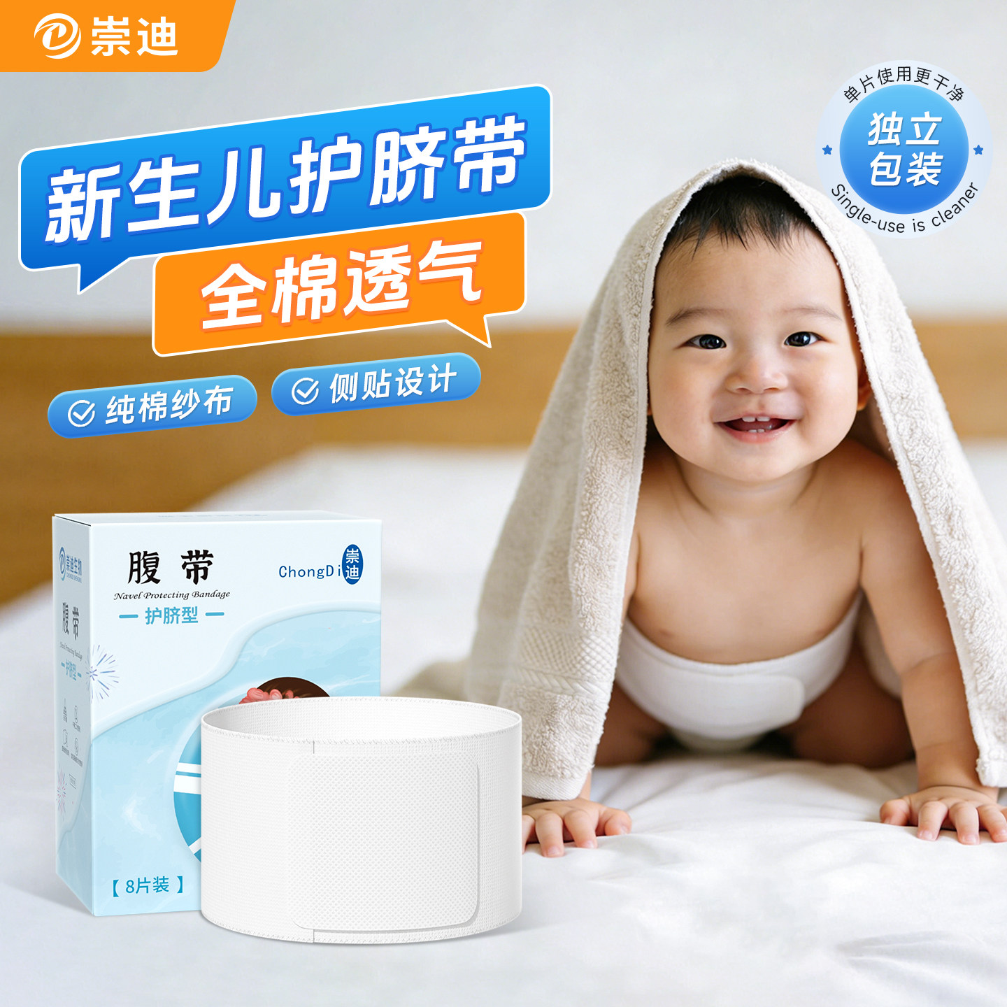 崇迪新生婴儿儿护脐带肚脐护脐带初生宝宝防着凉护脐纱布肚围腹带