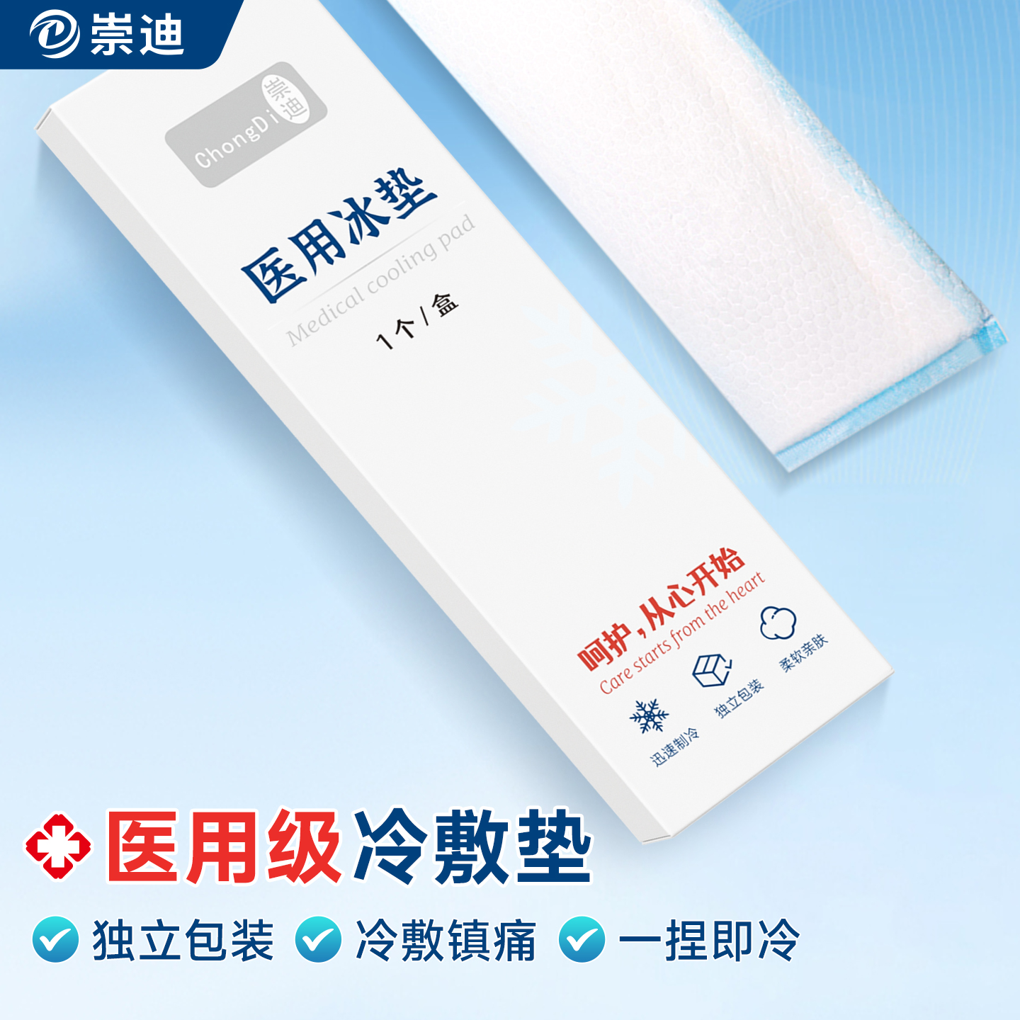 崇迪产妇医用冰垫会阴冷敷垫侧切冷敷卫生冰袋孕妇顺产剖腹产镇痛