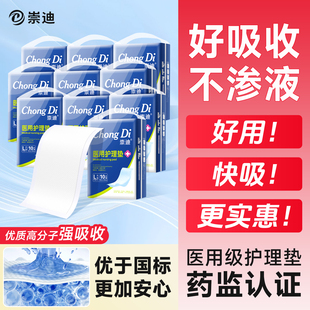 崇迪医用成人护理垫老年人专用60x90一次性产褥垫产妇产后床垫巾