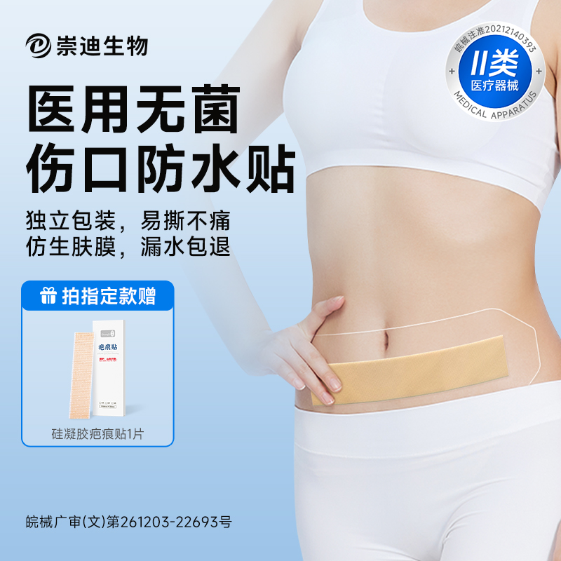 剖腹产伤口防水贴二类医械认证