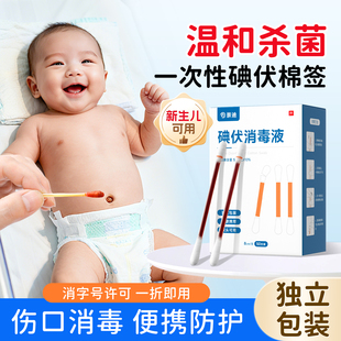 崇迪碘伏棉签新生婴儿一次性碘伏消毒棉棒医用消毒波高浓度孕妇用
