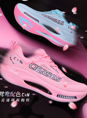 凯瑟士C+N竞速碳板跑步鞋新年舒适专业训练透气减震男女运动跑鞋