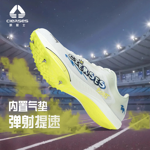 全掌碳板气垫钉鞋竞速田径