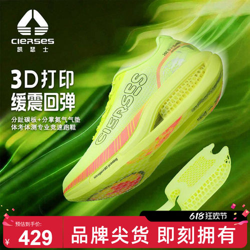 凯瑟士C+N2.0碳板3D打印缓震回弹气垫体考体测提速运动鞋跑步鞋