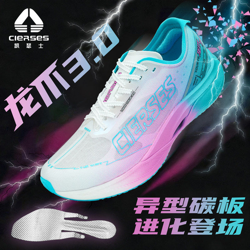 凯瑟士龙爪3.0全掌碳板氮气气垫马拉松跑步鞋训练透气竞速运动鞋