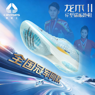 凯瑟士龙爪2.0全掌碳板气垫跑步鞋男女舒适透气专业训练运动跑鞋