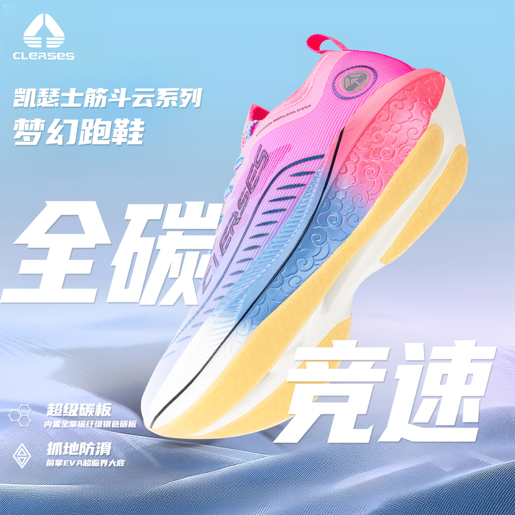 全掌碳板马拉松竞速男女