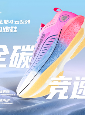 凯瑟士筋斗云1.0全掌碳板马拉松竞速男女跑步鞋舒适透气运动跑鞋