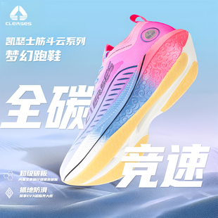 凯瑟士筋斗云1.0全掌碳板马拉松竞速男女跑步鞋舒适透气运动跑鞋