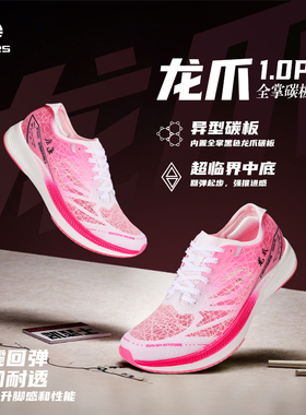 凯瑟士龙爪1.0 Pro全掌碳板竞速减震训练跑步鞋男女夏季透气跑鞋