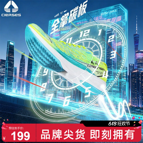 CIERSES/凯瑟士龙爪1.0 Pro全掌碳板跑鞋