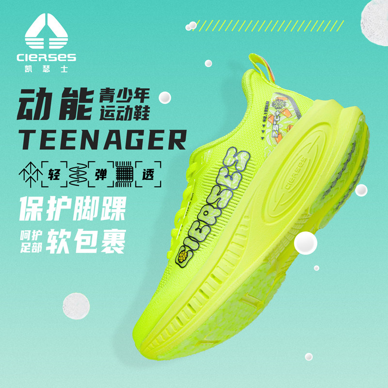 凯瑟士动能运动鞋童鞋男女透气软弹舒适减震慢跑鞋轻便防滑跑步鞋