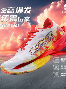CIERSES凯瑟士礼盒款体考体测全掌碳板气垫男女竞速训练运动跑鞋1