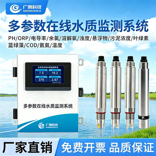 广测水质检测仪水产养殖污水分析