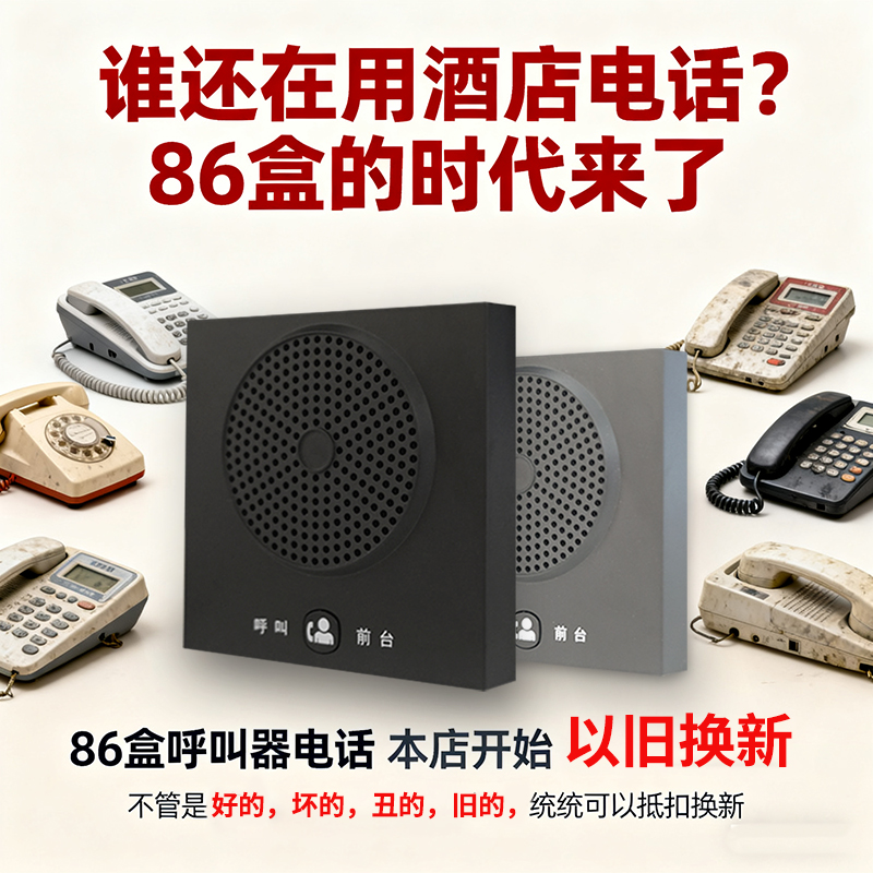 鑫领域86盒电话机酒店客房专用一键通前台客房嵌入式座机呼叫器