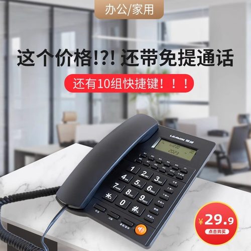 鑫领域系列L019座机电话机