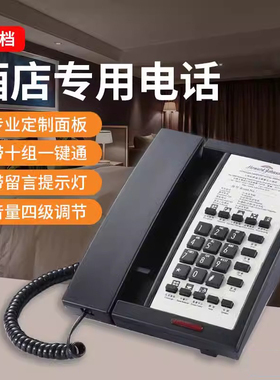 鑫领域系列818A/818D电话机星级酒店客房电话座机可定制面板logo