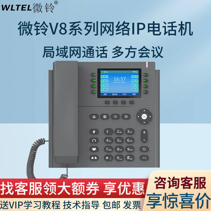 微铃V821W/V821EW/V831W/V831EW千兆网络IP电话机SIP话机无线WIFI