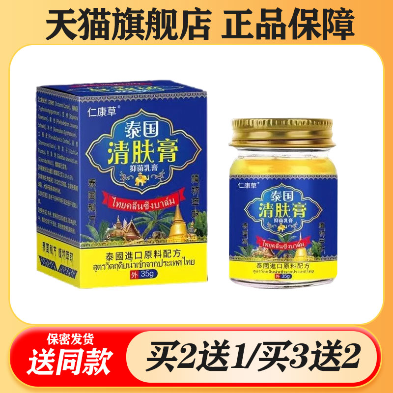 【买2送1/买3送2】仁康草泰皮肤消毒护理（消）