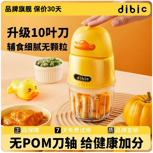 Dibic辅食机无POM刀轴更放心