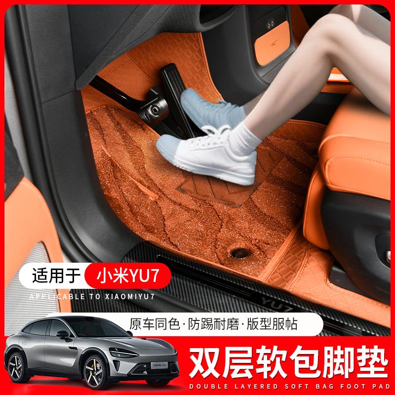 适用于小米YU7全包围汽车脚垫专车专用yu7内饰地毯配件改装用品