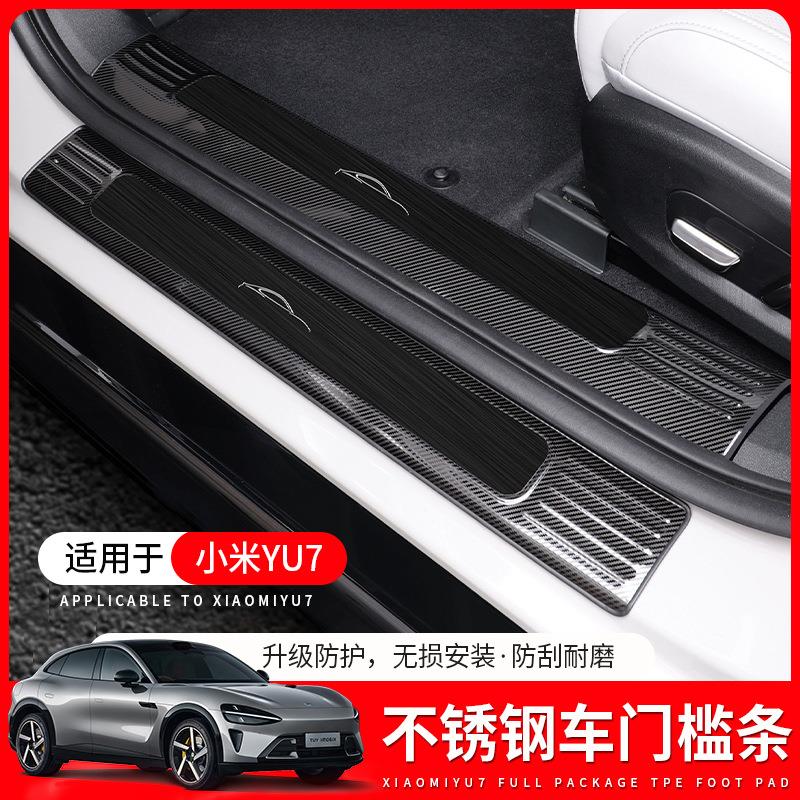 适用小米YU7门槛条保护贴不锈钢防刮迎宾踏板后备箱护板改装配件