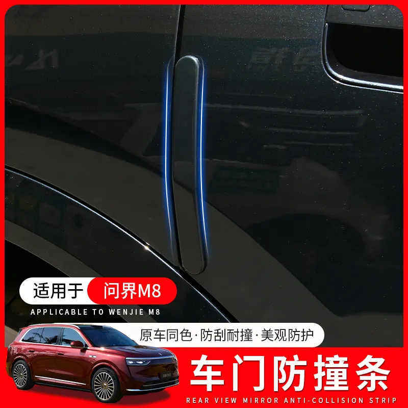 适用AITO华为问界M8车门防撞条防剐蹭保护条改装车贴装饰配件用品