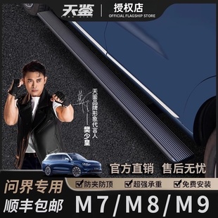天鉴电动踏板2026新款问界M7M8M9门槛条迎宾踏板防踩防刮全铝配件