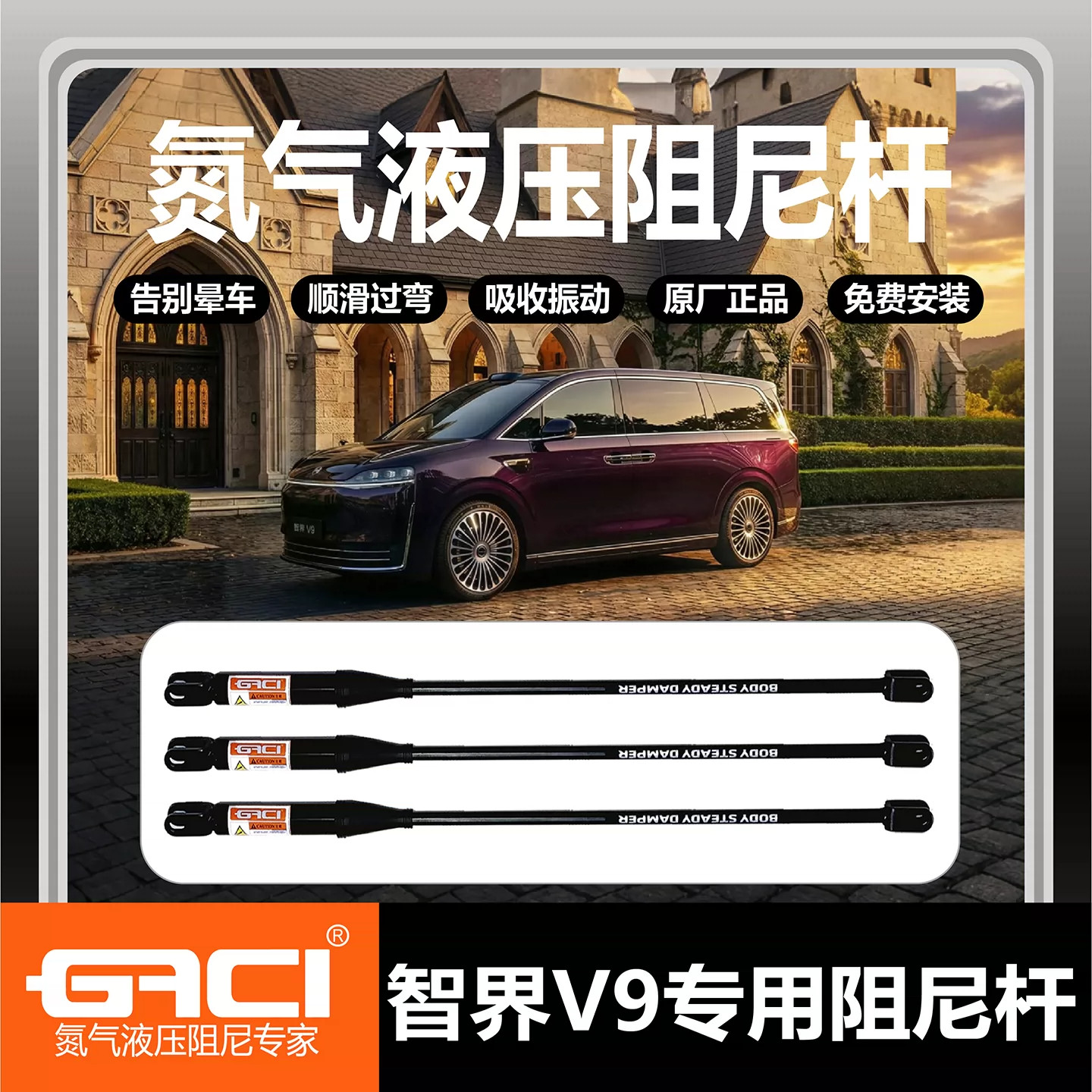 【GACI】智界V9专用氮气液压阻尼杆原厂正品免费安装防滑吸收振动