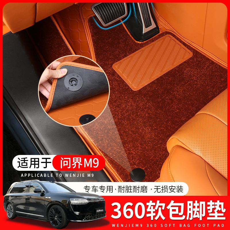 适用于25款华为问界M9脚垫丝圈地毯式赛力斯专用地垫纳帕皮脚垫