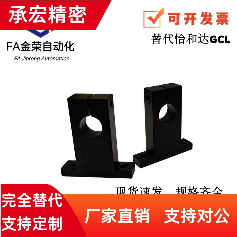 怡合达 立式T型开口轴承座光轴支撑座 GCL01-D25/30/ GCL02 系列