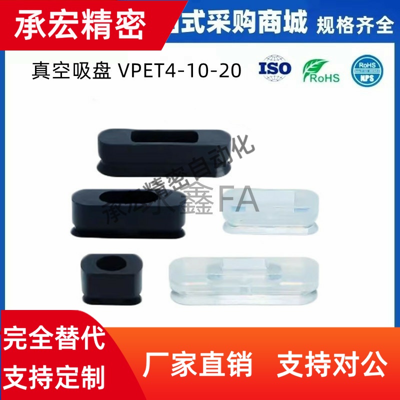 真空吸盘 VPET4-10-20-30  VPET5-10/20/30 VPES6-10/20/30 腰形