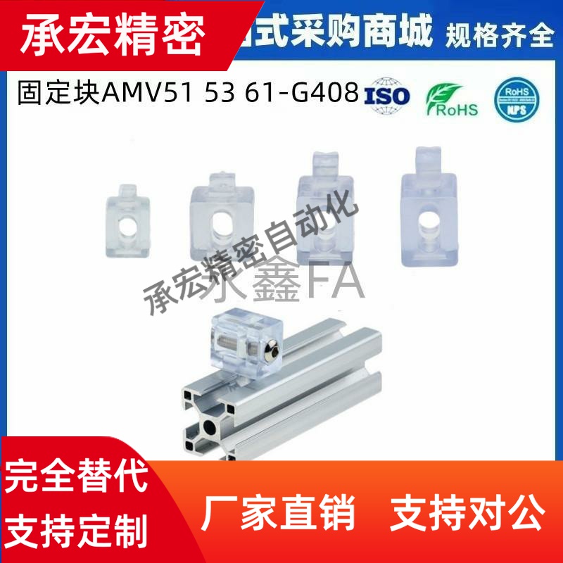 型材配件 AMV51 53 61-G408 G306 206 4010间隔固定块 TNTC-30 40