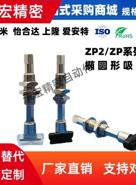 SMC型长方形椭圆吸盘ZP2-T6010WNK10-B5 ZP2-T5010WS4010WN3507W