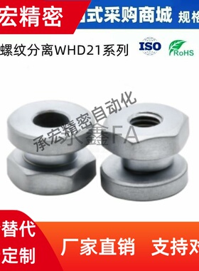 气缸浮动接头 WHD21-M3-0.5/M4-0.7/M5-0.8/M6-M8-1.0 内螺纹分离