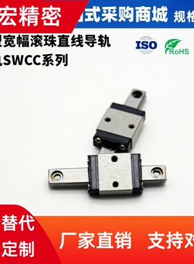 微型宽幅滚珠直线导轨滑轨SWCC-H9 H12 H14 H16-L50 70 110 150