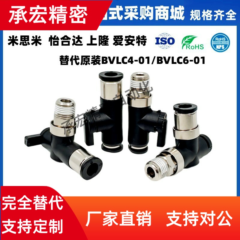 BVC4/6-M5球阀与替代PISCO阀件 机械用气动元件球阀