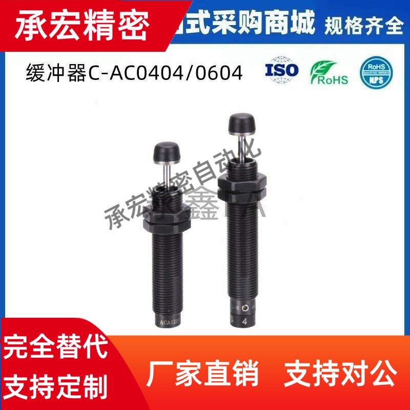 C-AC0404/0604/0806/1005/1008/1210/1412/2020N-L/M/H油压缓冲器