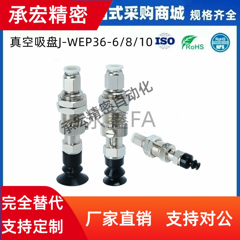 J-WEU16气动J-WEU06 怡合达真空吸盘J-WEP36柔软波纹型机械手配件