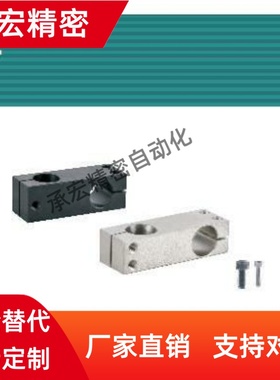 支柱固定夹 同径正交 孔距选择型/孔距指定型RDF01-D6RDF02-D8