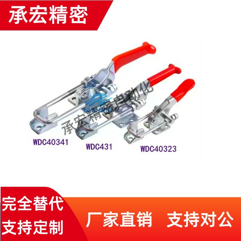 WDC40323/431/40341门闩式快速夹钳 WDC工装夹钳肘夹